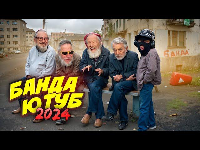 Что Случилось с Ютуберами в 2024