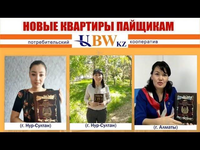 UBWKZ Отзывы коротко о главном|Как купить квартиру без ипотеки в Казахстане?Новые жилищные программы