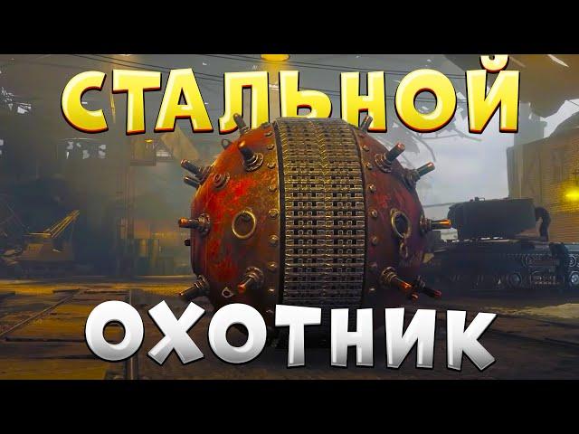 СТАЛЬНОЙ ОХОТНИК Играем во взводе с Аниткой