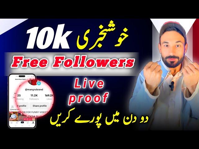 Tiktok Par Followers Kaise Badhaye | How To Increase Tiktok Followers | Tiktok Free Followers 2025