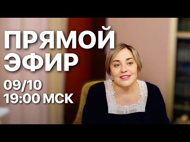 ПРЯМОЙ ЭФИР 09.10 В 19:00 МСК | МОРЕЯ