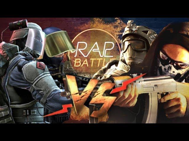 Рэп Баттл - CS:GO vs. Warface (2012) & CS:GO vs. Warface (2019)