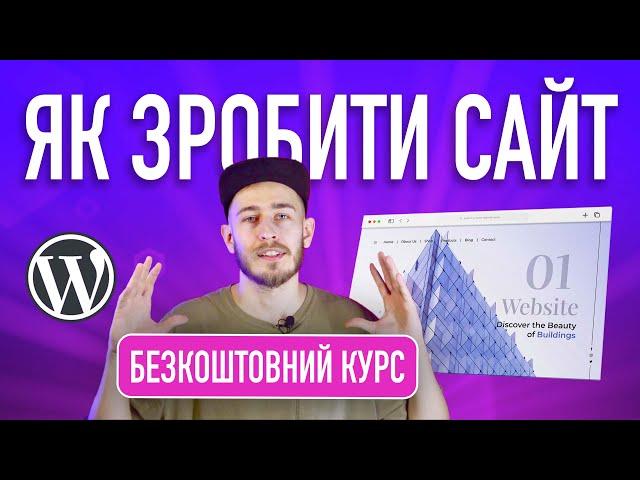 Урок №2: Як зробити сайт. Що таке CMS система. Що обрати: WordPress, Joomla, Drupal чи Magento?