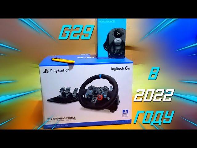 Logitech G29 в 2022 году - распаковка и первые ощущения от новичка