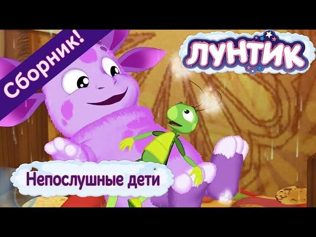 Luntik - Naughty children. Cartoon collection 2018