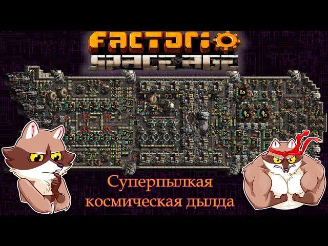 Factorio Space Age - Платформа для Аквило. Гайд на постройку + Чертеж. (Мысли вслух)