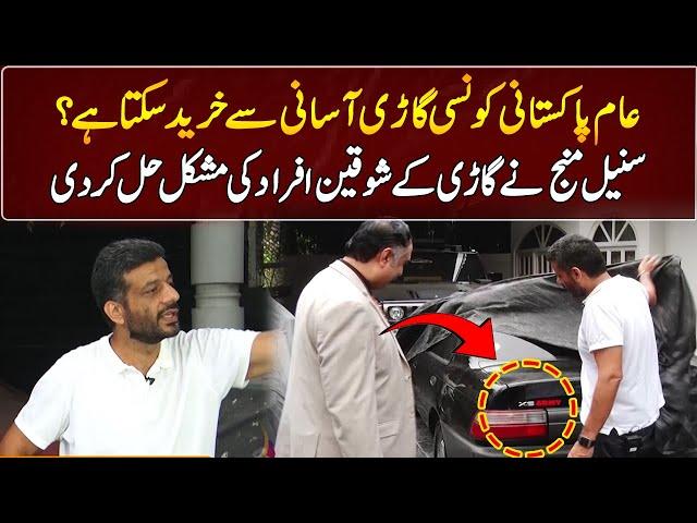 Cheapest Car in Pakistan ? | Suneel Munj | GNN Entertainment