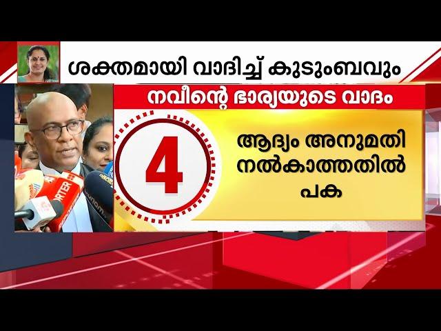 'പി പി ​ദിവ്യ കരുതിക്കൂട്ടി ചെയ്ത പ്രവർത്തി; കളക്ടർ വിളിച്ചിട്ടില്ലെന്നാണ് പ്രോസിക്യൂഷൻ വാദം'