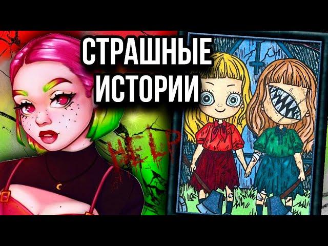 Истории + арт | НОВЫЙ СБОРНИК | Страшные истории от Даши Рокс