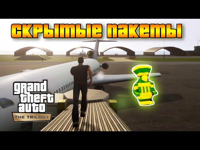 GTA Vice City Remastered - 100 Спрятанных Пакетов / Прохождение GTA Trilogy Definitive Edition