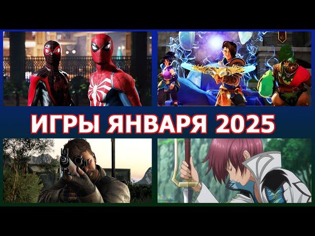 Игры января 2025 ПК | Новые игры январь 2025 на PC