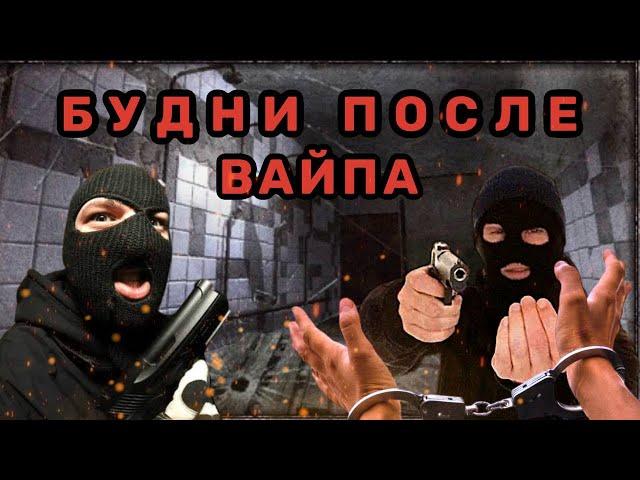 DayZone STALKER RP | БУДНИ ПОСЛЕ ВАЙПА