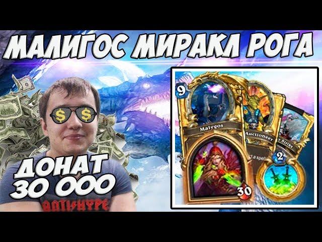 ЛЕНА ГОЛОВАЧ МАЛИГОС МИРАКЛ РОГА + ДОНАТ 30 000