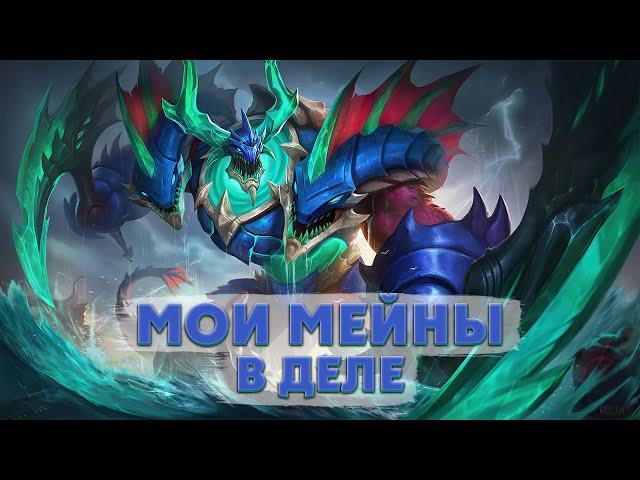 НОШУ СМАЙТ С РОЖДЕНИЯ ( СТРИМ MOBILE LEGENDS )