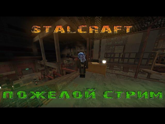 Stalcraft | Квесты Айзека