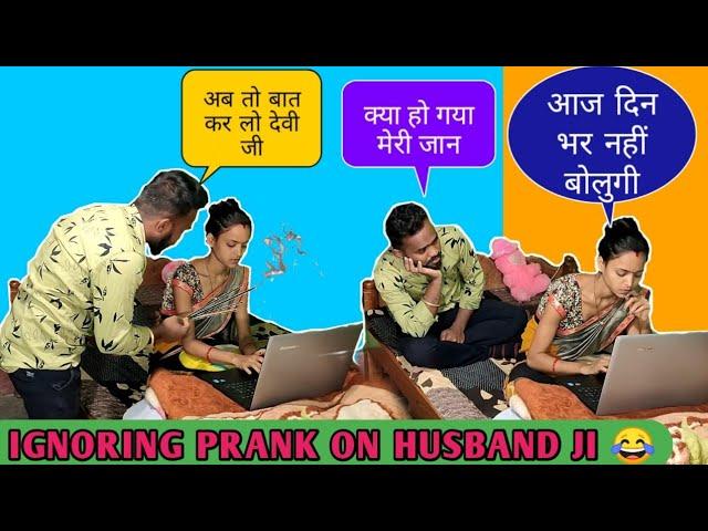 IGNORING PRANK ON HUSBAND JI  || Prank Gone Wrong || Pyare k Prank