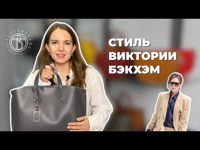 Икона стиля: Виктория Бэкхэм