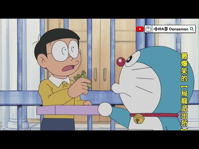 【新版哆啦A夢中文配音 : 顧名思義貝類組合】