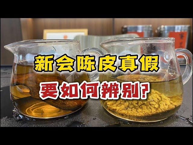 新会陈皮真假如何辨别？5个小技巧，快速辨别出“真假皮”！