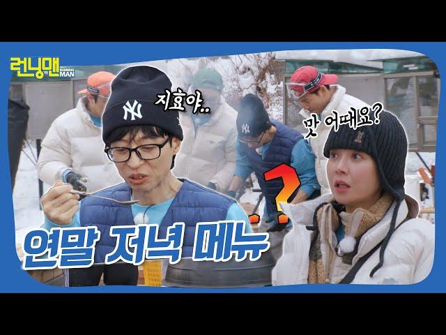 우리 저녁 먹을 수 있을까? #런닝맨