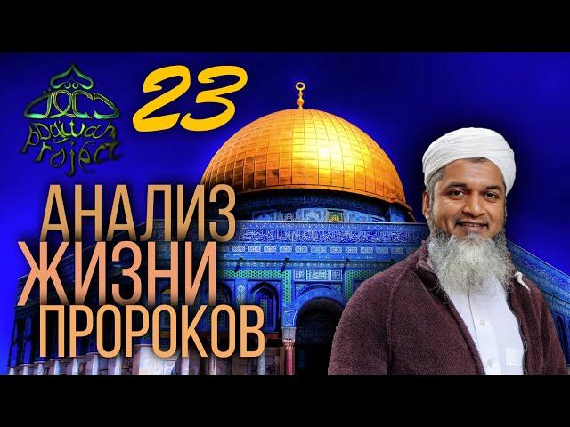 Истории Пророков, для тех, кто ценит время. Ибрагим 5. Хасан Али | Dawah Project