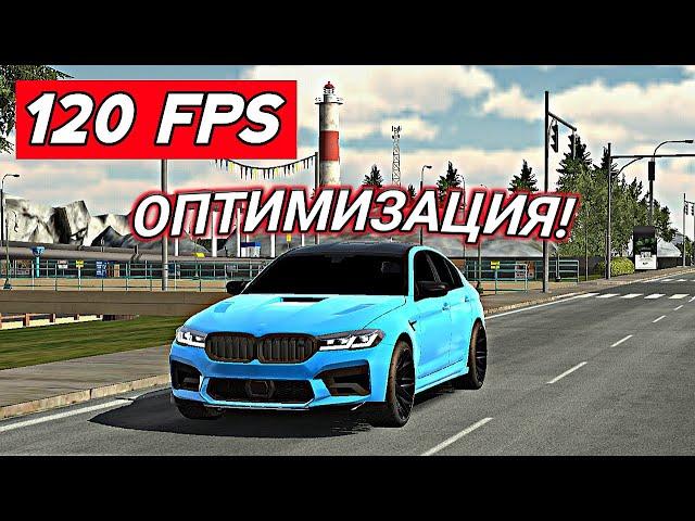 КАК ПОВЫСИТЬ FPS В КАР ПАРКИНГ! ЛУЧШИЙ СПОСОБ! Car parking multiplayer