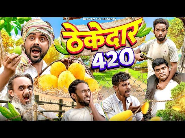 ठेकेदार 420  || ibrahim 420 || 420