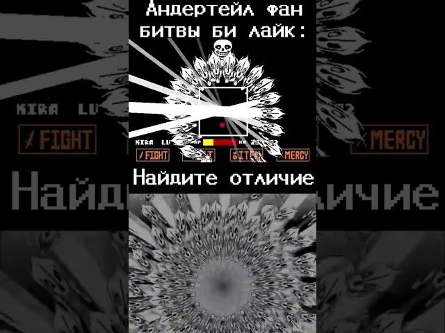 А я нашел, там на один гастер-бластер ￼￼￼больше! #рек #undertale #нормвидео #sansmeme #undertaleau