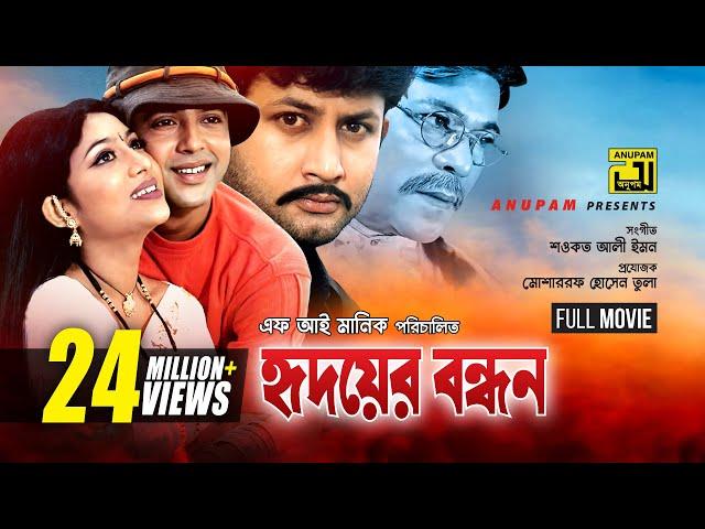 Hridoyer Bondhon | হৃদয়ের বন্ধন | Shabnur, Riaz, Amin Khan & Keya | Bangla Full Movie