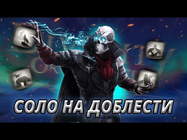 СОЛО ПЕРСОНАЖЕМ НА ДОБЛЕСТИ Divinity Original Sin 2 ГАЙД