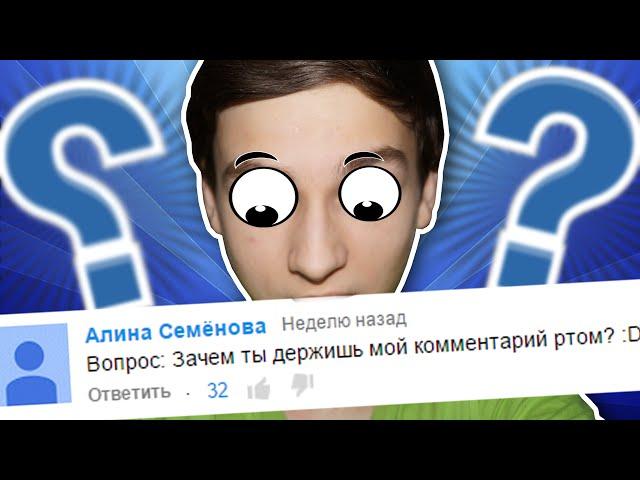 СЛЫШЬ, ВОПРОСЫ ЕСТЬ?? | Время Вопросов #2