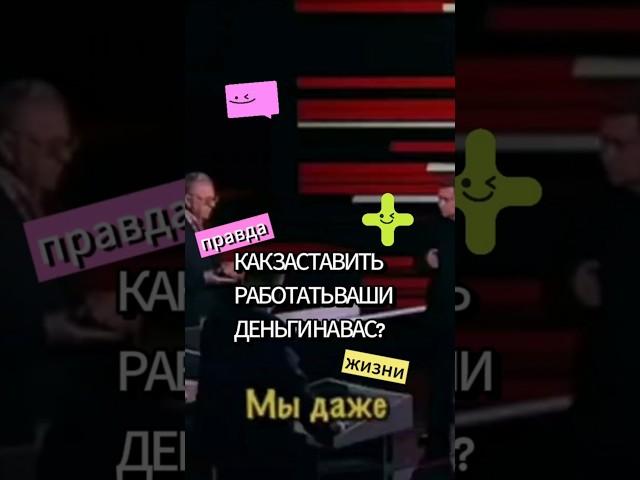 Как заставить деньги работать ? #заработоквинтернете #заработоконлайн #пассивныйдоход #заработок