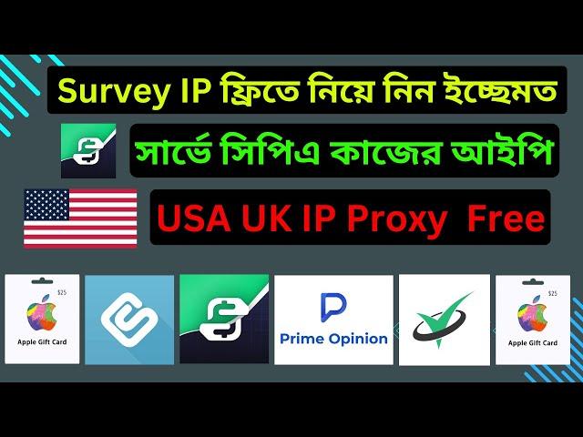 "কিভাবে ফ্রি USA Proxy IP দিয়ে সার্ভে ও CPA কাজ করবেন – ধাপে ধাপে গাইড!"