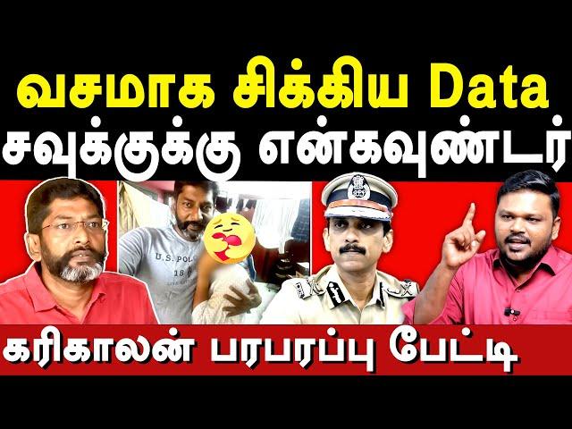 Savukku Shankar Vs Chennai commissioner Arun - Karikalan exposes Savukku Shankar | SP Varunkumar