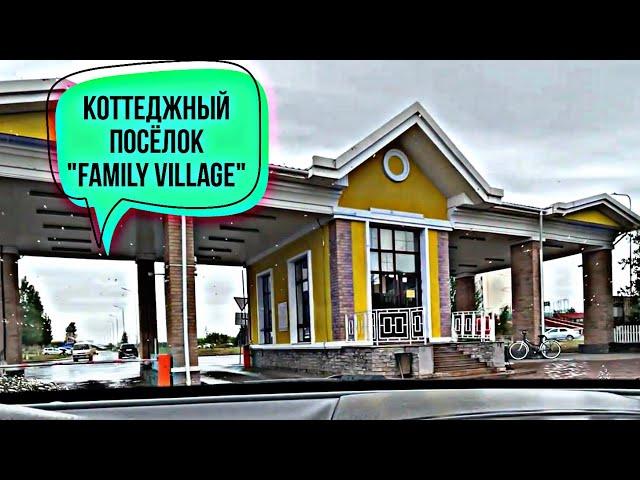 Коттеджный посёлок "Family Village" в Астане. Элитные дома.