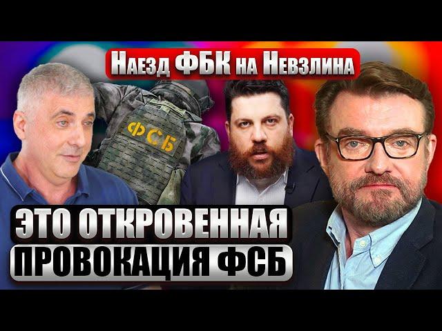 ️ЕВГЕНИЙ КИСЕЛЕВ: Чекисты ПРОСОЧИЛИСЬ В ФБК. На Невзлина вешают избиение Волкова. Тайна решалы ФСБ