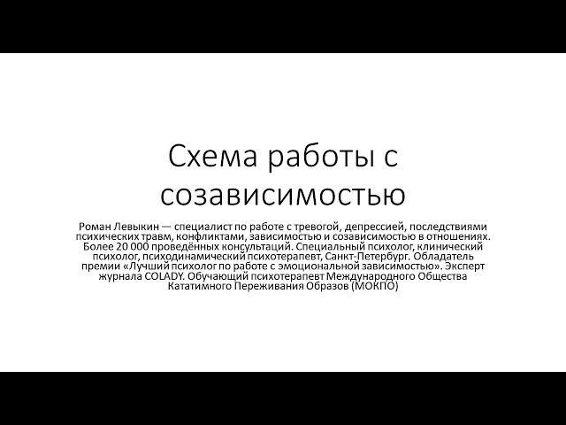 Психотерапия созависимости