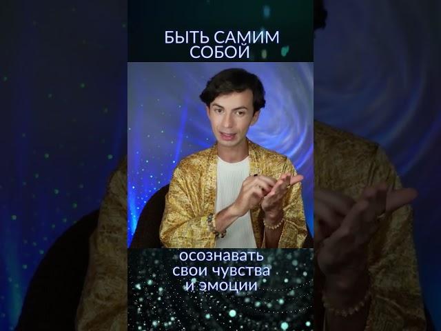 Быть собой Фидря Юрий #мистика #гфс #эзотерика #плеяды #5измерение #магия  #психология #йогa #душа