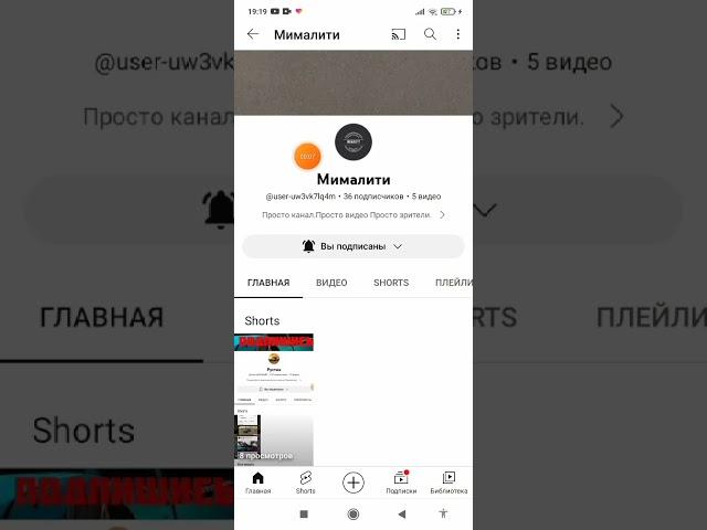 Пожалуйста подпишитесь на канал Мималити