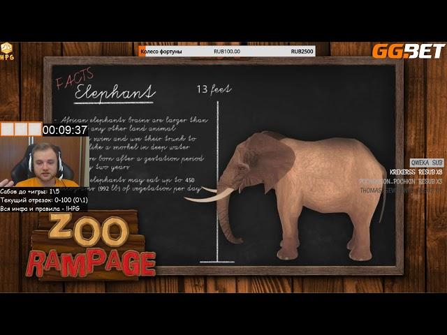 ХПГ НАЧАЛО | Факер проходит Zoo Rampage