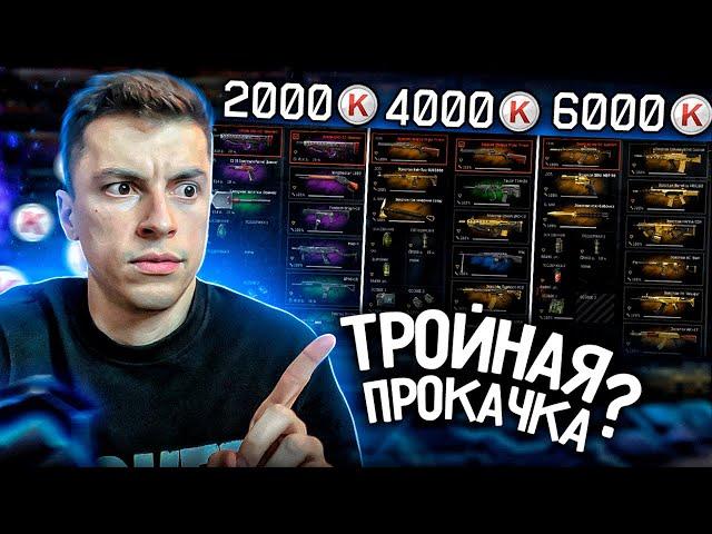 ПРОКАЧКА АККАУНТА НА 2000 4000 6000 КРЕДИТОВ - WARFACE