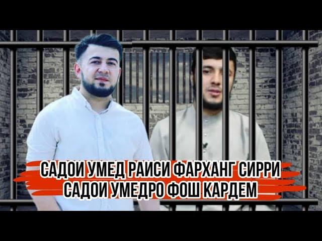 Озоди муборак Садои Умед