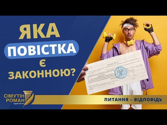 ЯКИЙ СПОСІБ ВРУЧЕННЯ ПОВІСТКИ – ЗАКОННИЙ?