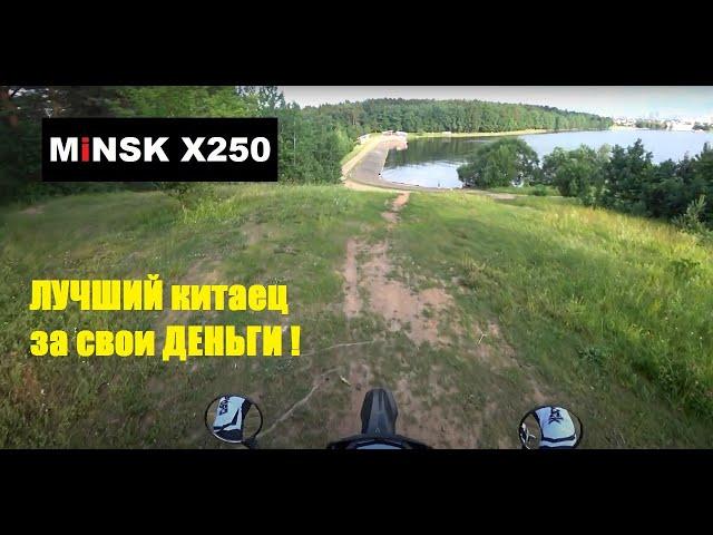 Первые выезды на эндуро MINSK X250. Прохват в окрестностях водохранилища Дрозды.