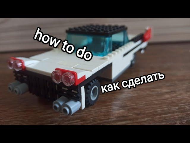 как сделать машину из Lego how to make a car from Lego