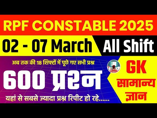 RPF CONSTABLE 02 - 07 March ALL Shift Analysis 2025 | RPF CONSTABLE EXAM Analysis 2025 |RPF ANALYSIS