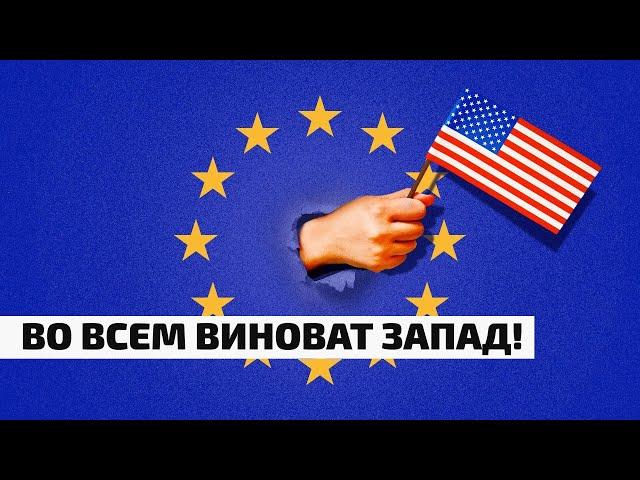 ВО ВСЕМ ВИНОВАТ ЗАПАД! Говорим о пропаганде и свержении тоталитарных режимов / ЛАБВАКАР