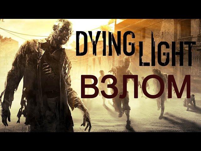 Взлом игры Dying Light на деньги с помощью Cheat Engine