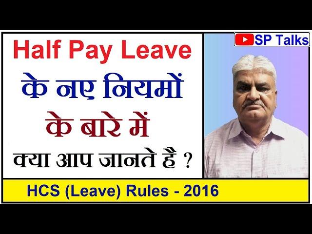 Episode-82 ll Admissibility and grant of Half Pay Leave ll HCS (Leave) Rules-2016 ll SP Talks