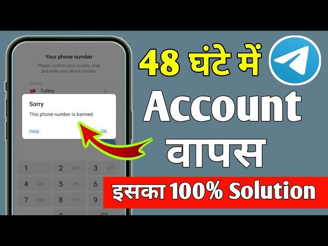 This phone number is banned Problem || unban telegram account | how to unban telegram number 2024